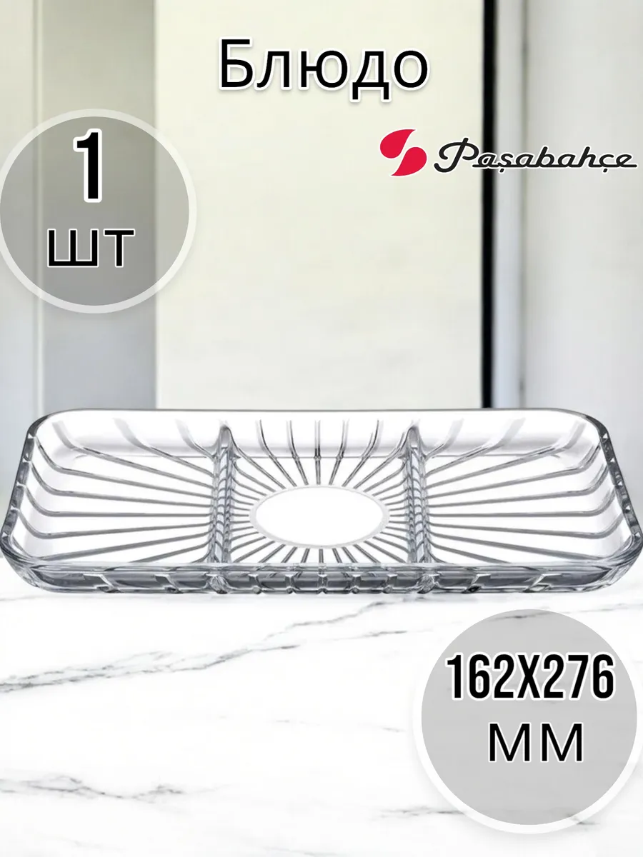Блюдо прямоугольное с делениями ELEGANT 162X276 мм