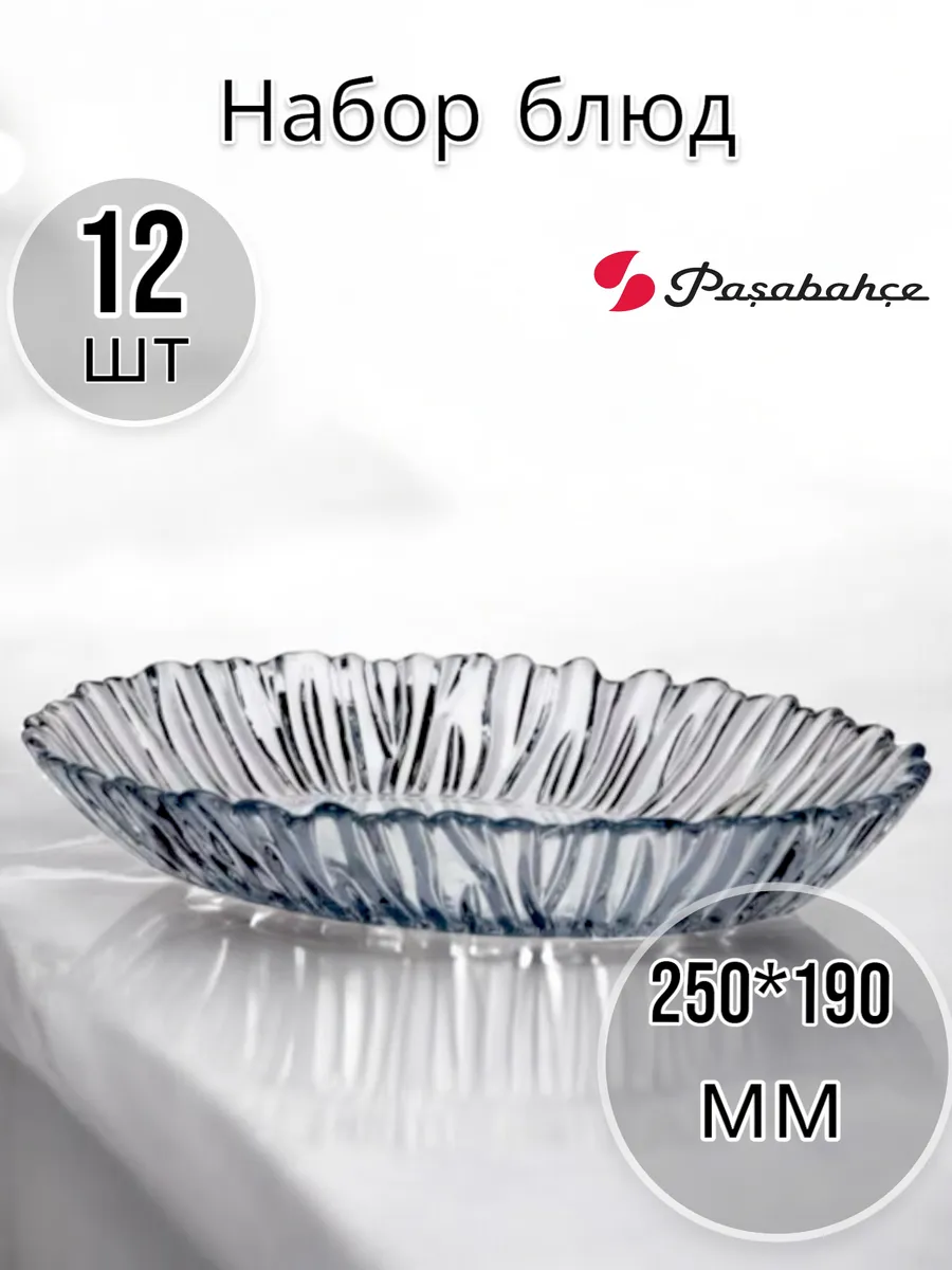 Блюдо Аврора 250*190 мм, 12 шт