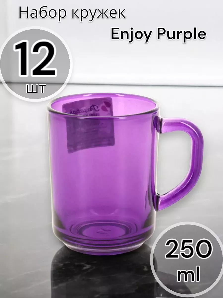 Кружка для чая Enjoy Purple 250 мл набор 12 шт