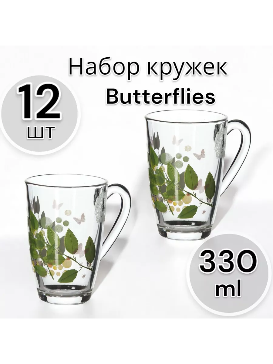 Кружка Butterflies 330 мл 12 шт