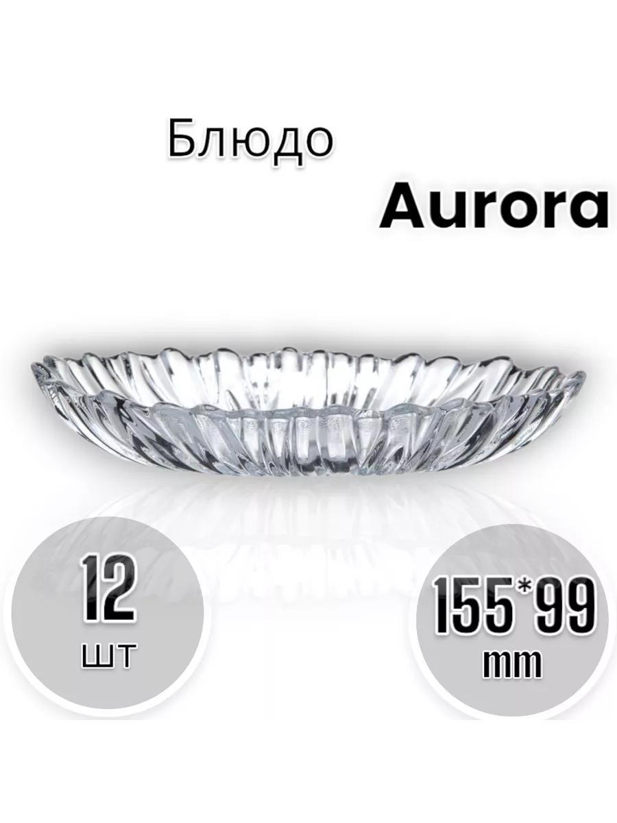 Блюдо Аврора 155*99 мм 12 шт.