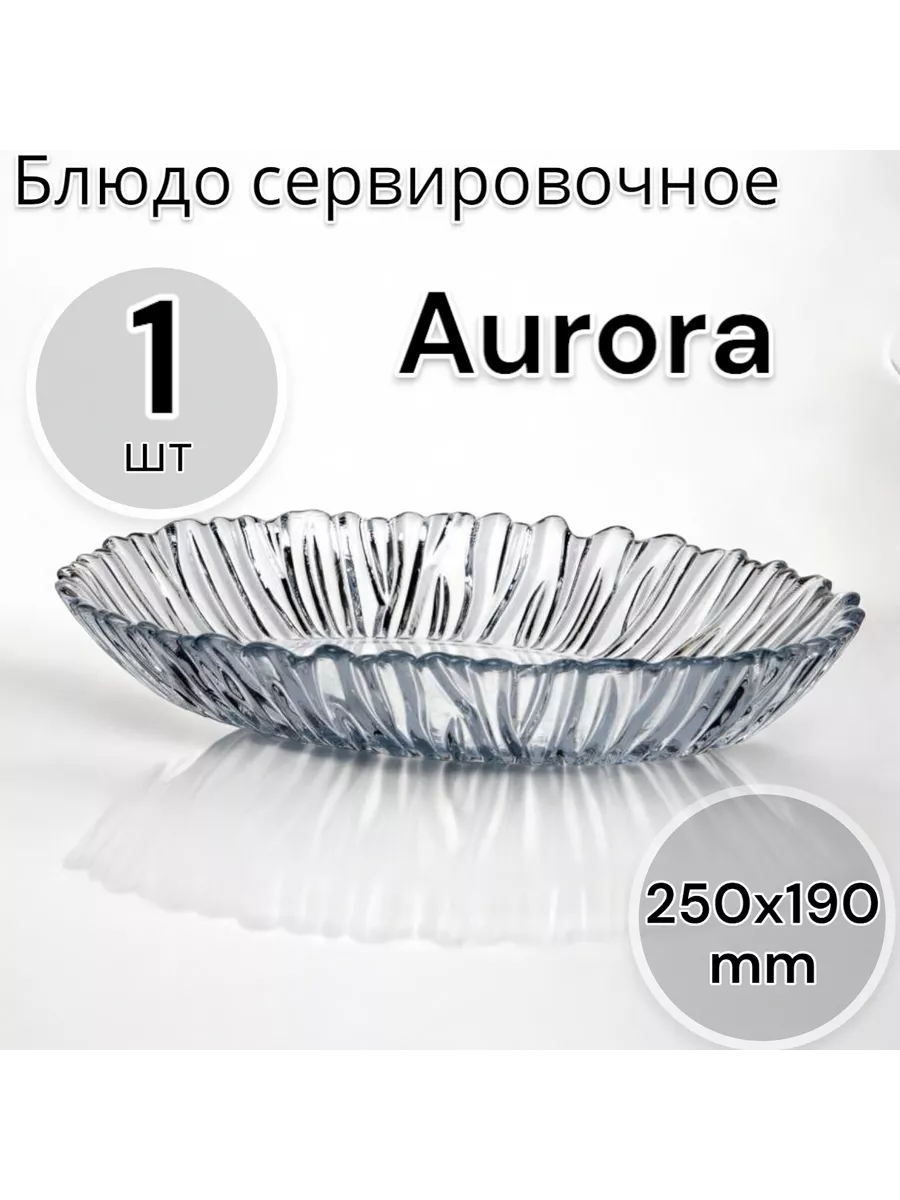 Блюдо сервировочное Аврора 250*190 мм
