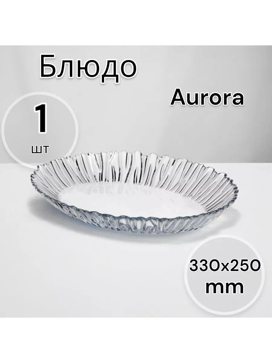 Блюдо Аврора 330*250 мм
