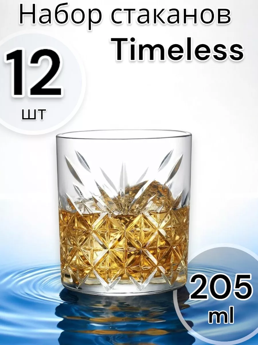 Стаканы низкие стеклянные Timeless 205 мл набор 12 шт.