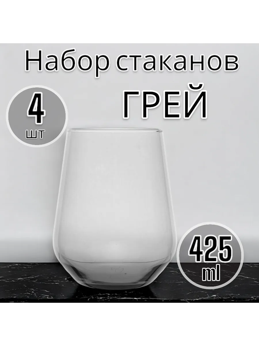 Набор стаканов 425 мл 4 шт