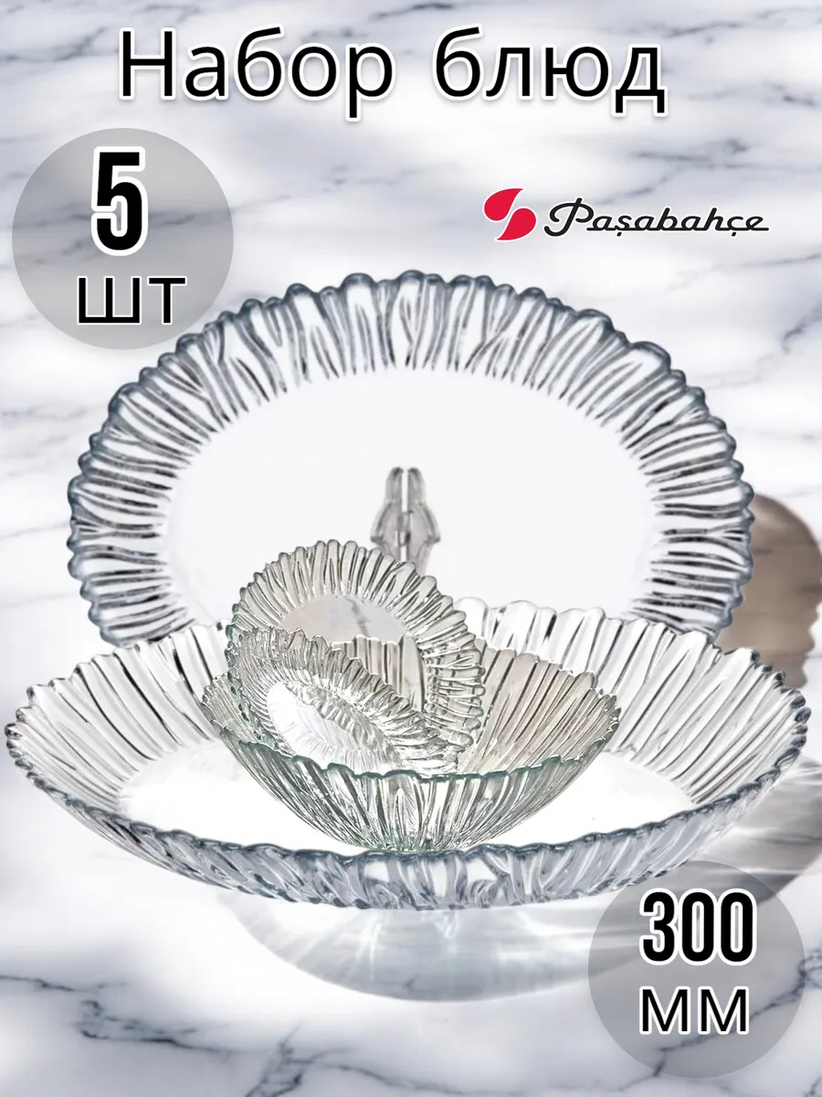 Блюдо Аврора 99х155мм*3, 250х330мм, 190х250мм, 5 шт