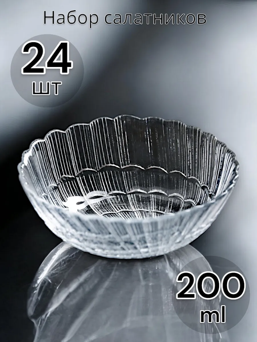 Салатник стеклянный Atlantis 120 мм 24 шт
