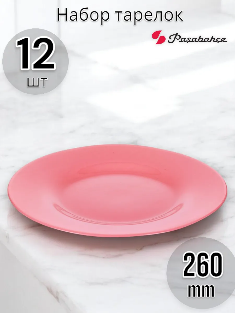 Тарелки мелкие Pink City 260 мм-12 шт. комплект