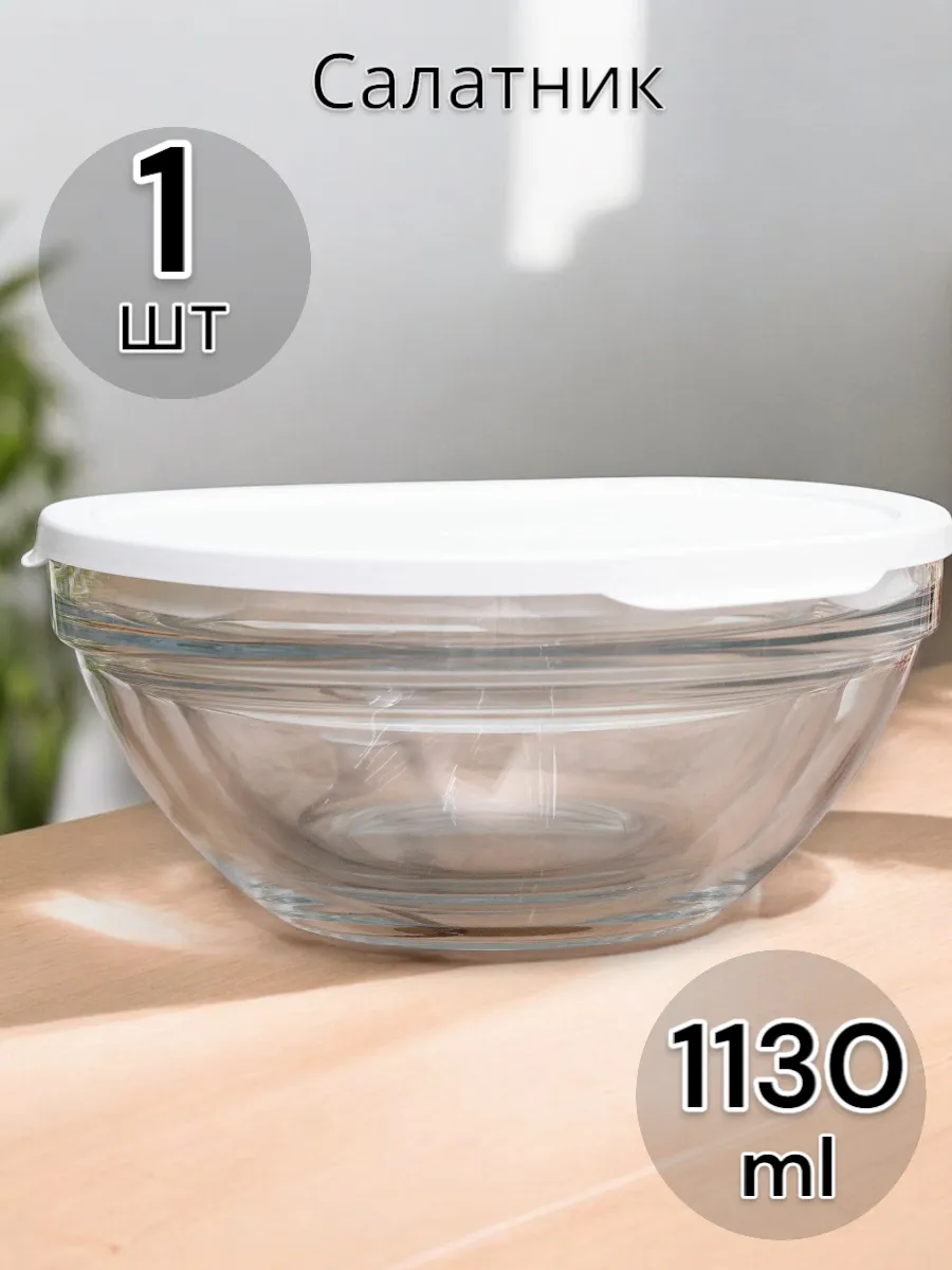 Салатник стеклянный с крышкой, 1 шт, 1130 мл