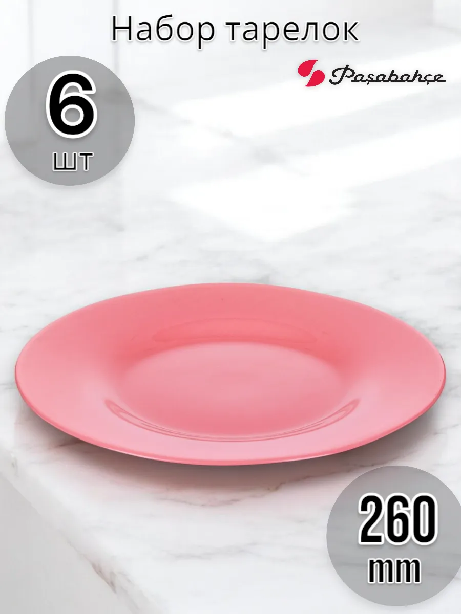 Тарелки мелкие Pink City 260 мм-6 шт. комплект