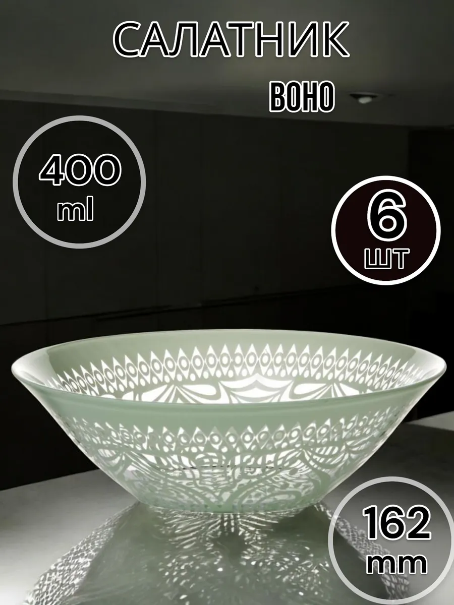 Салатник стеклянный Boho 16.2 см 6 шт.(зеленый)
