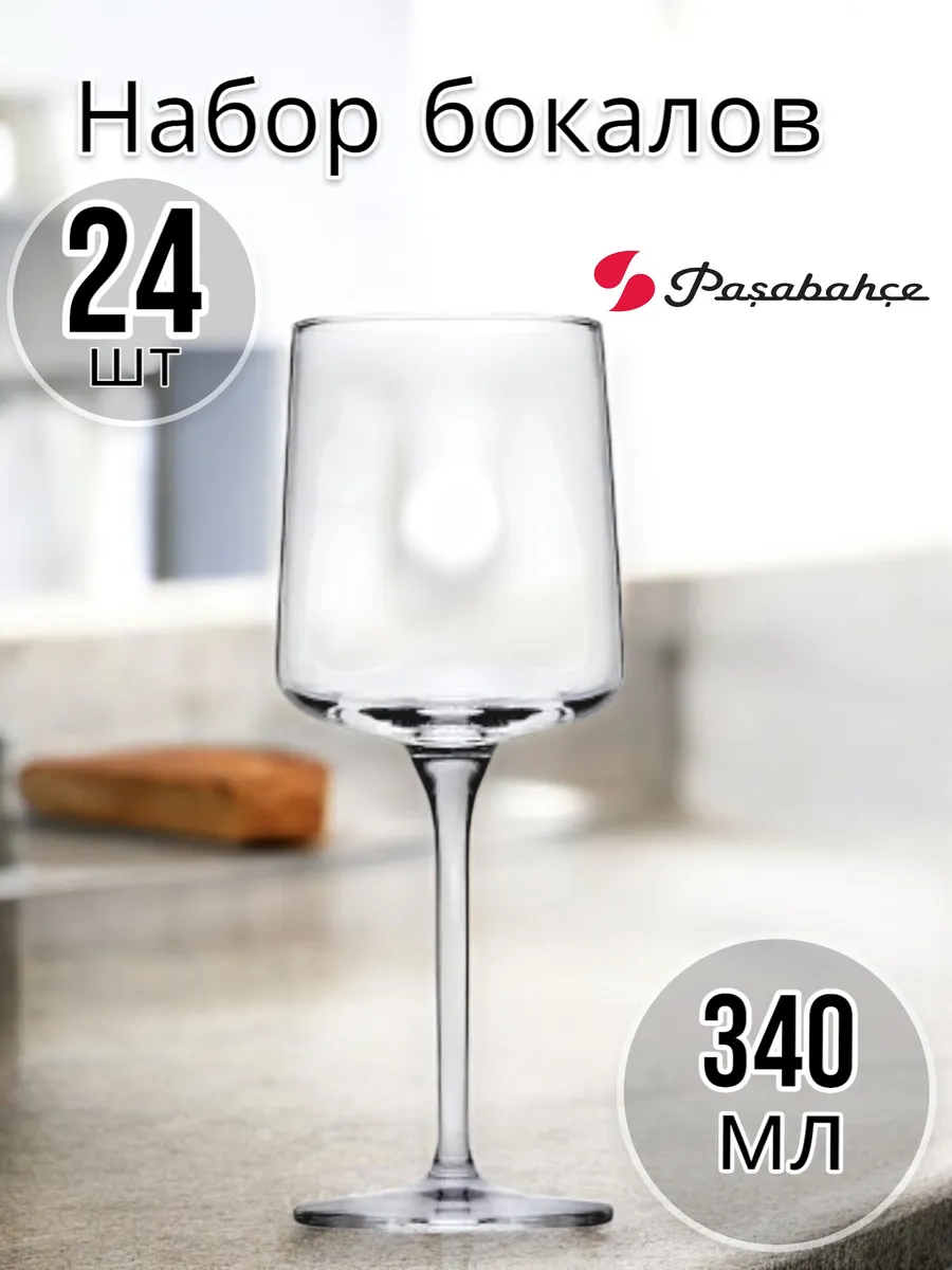 Бокал ICONIC 340 мл, 24 шт