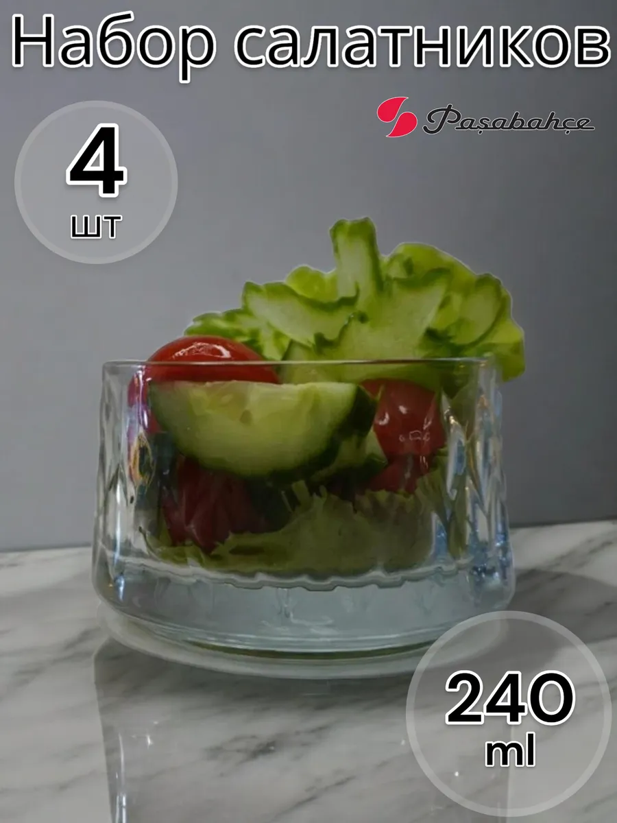 Набор салатников LEAFY 240 мл, 4 шт