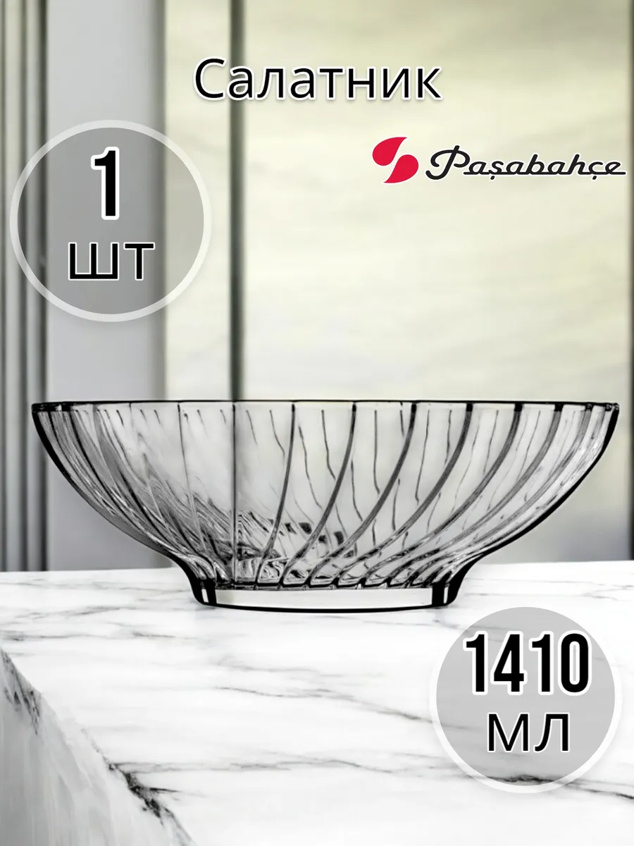 Салатник BOUQUET 1410мл