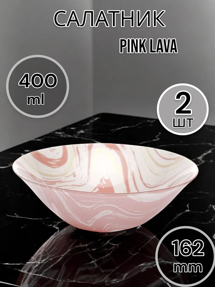 Салатник стеклянный Pink lava 16.2 см 2 шт.