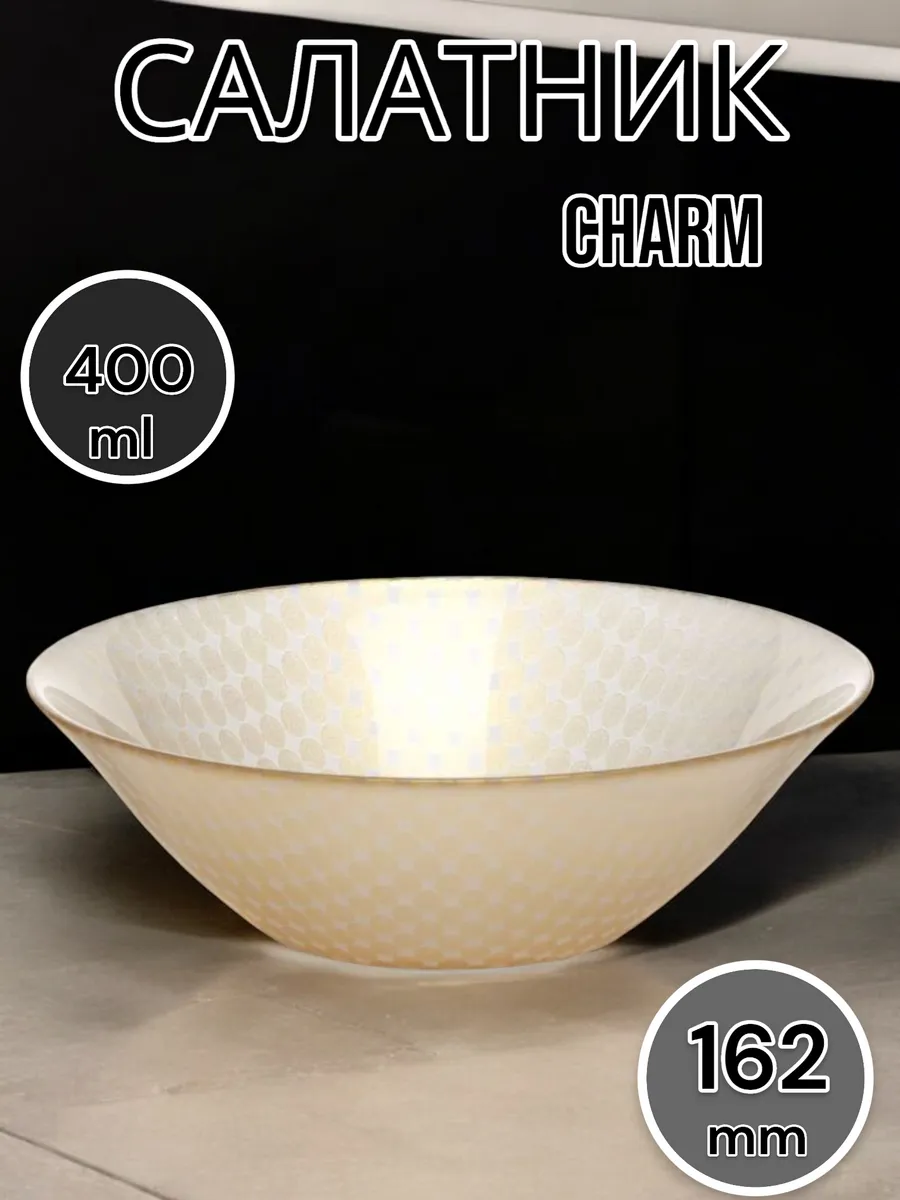 Салатник стеклянный Charm 16.2 см