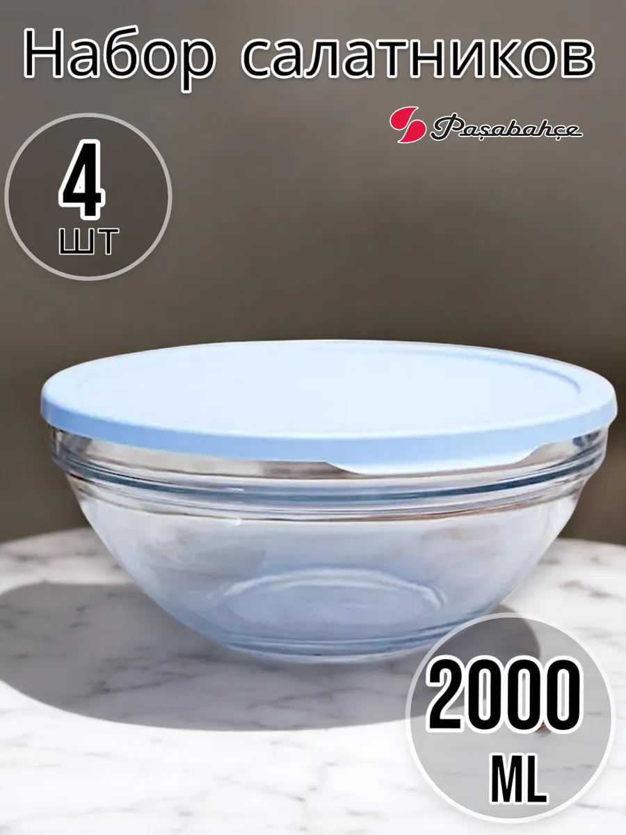 Набор салатников стеклянных Chef's, 2000 мл, 4 шт