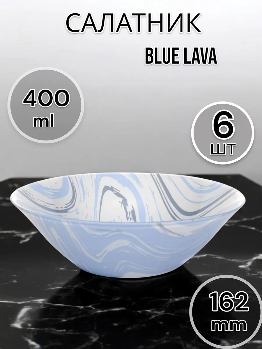 Салатник стеклянный Blue lava 16.2 см 6 шт.