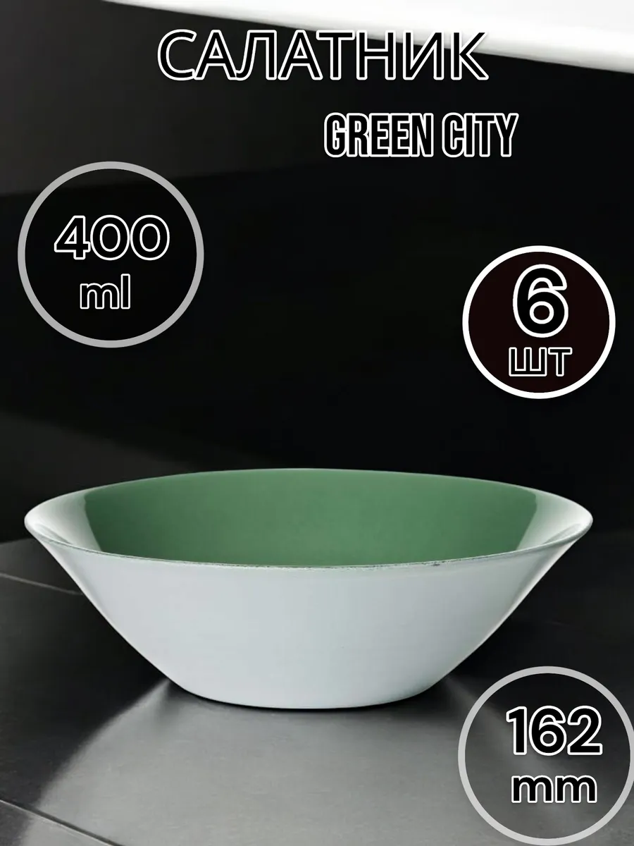 Салатник стеклянный Green City 16.2 см 6 шт.