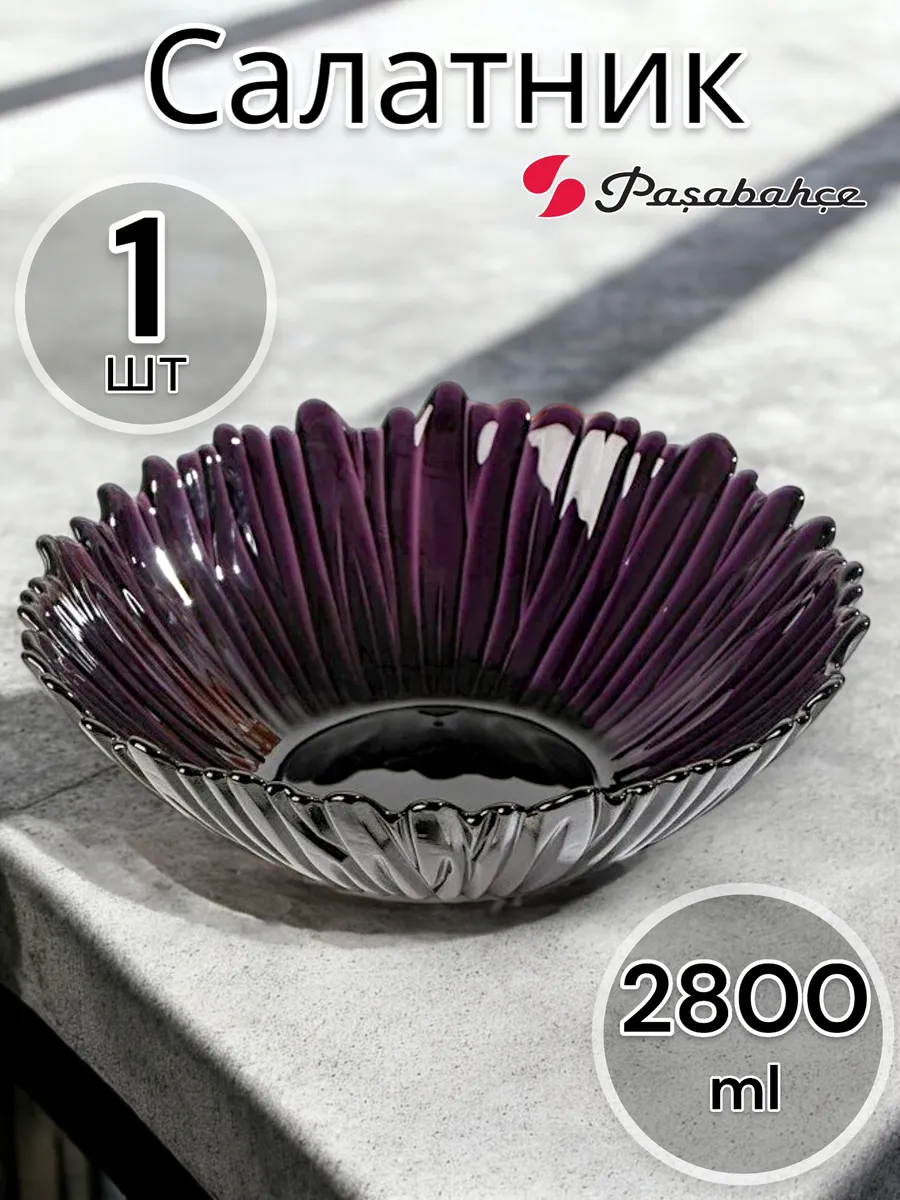 Салатник стеклянный Аметист, 30.4 см,
