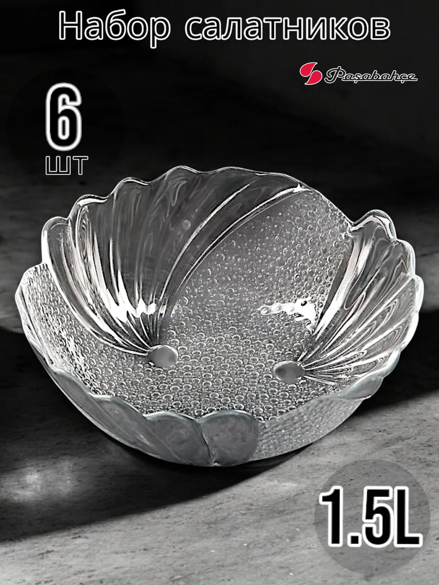 Салатник стеклянный Papillion 230 мм 6 шт
