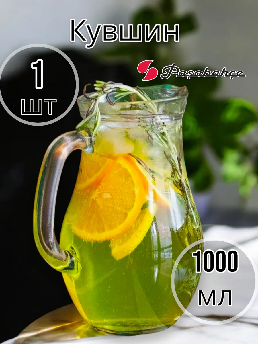 Кувшин Bistro, 1000 мл