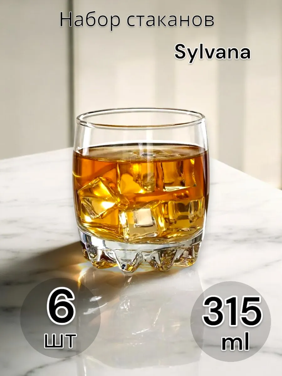 Стаканы Sylvana, 315 мл, 6 шт