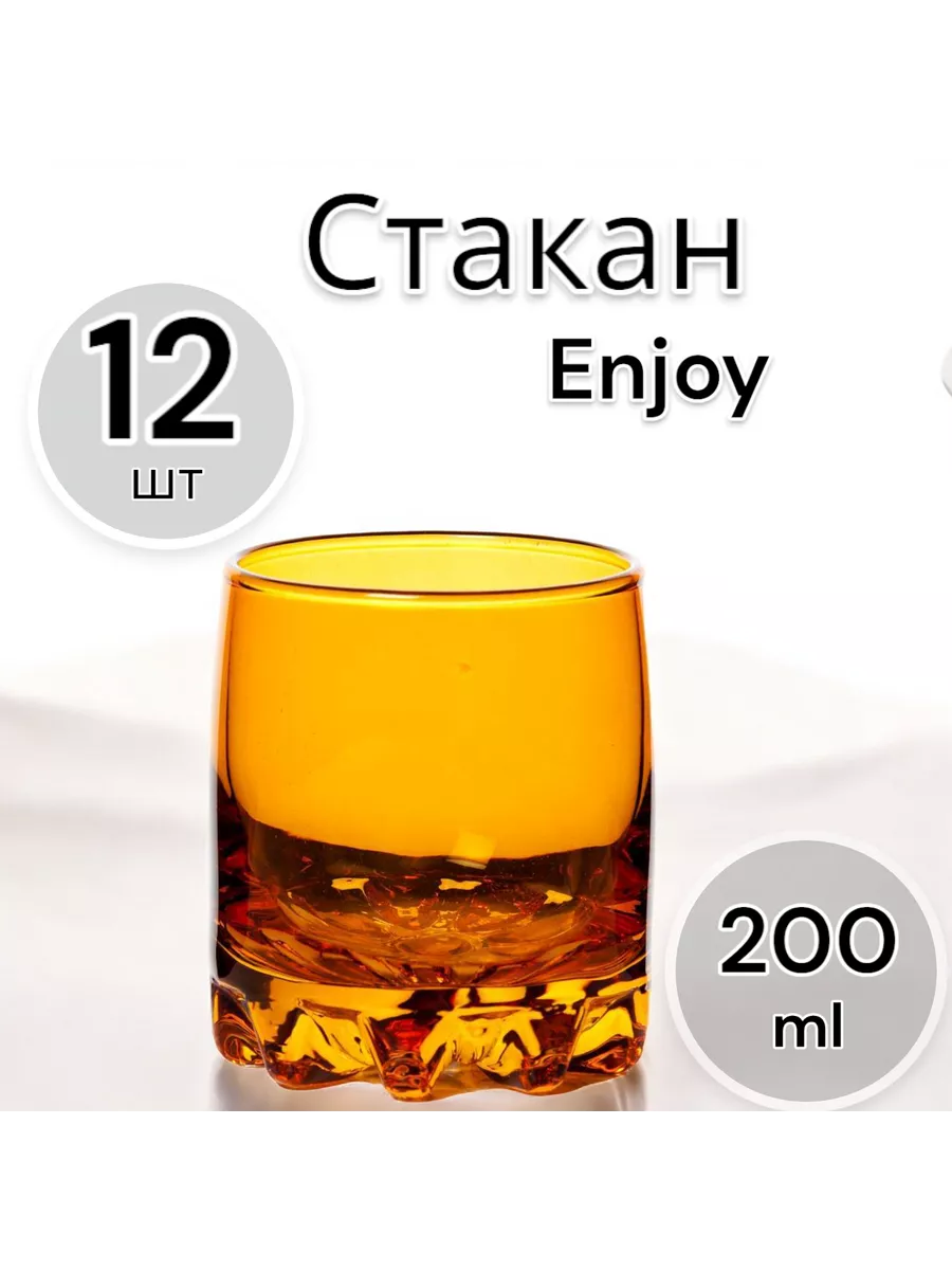 Стакан Enjoy Orange 200 мл 12 шт