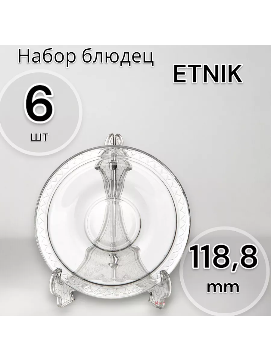 Набор блюдец 118,8 мм 6 шт