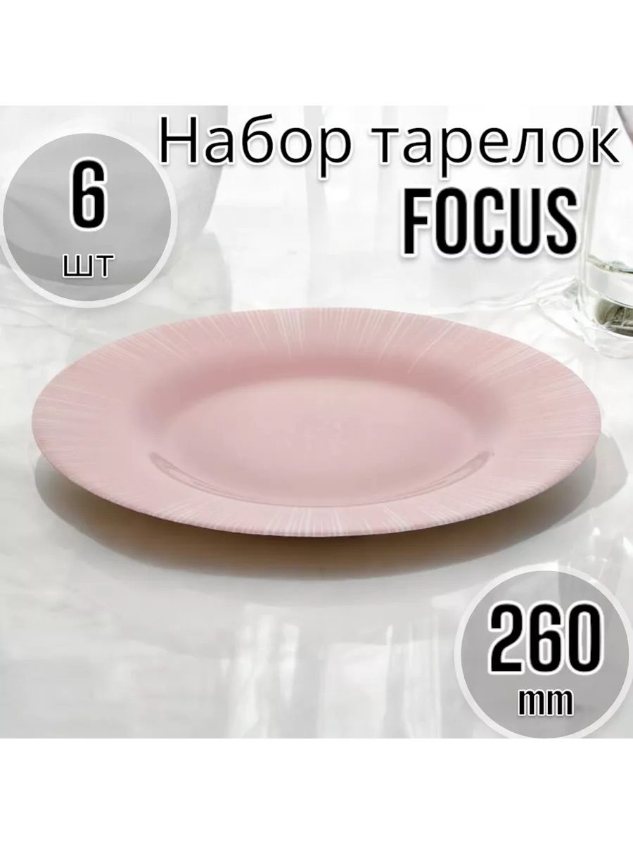 Тарелка мелкая 260 мм 2цв.-6 шт. комплект