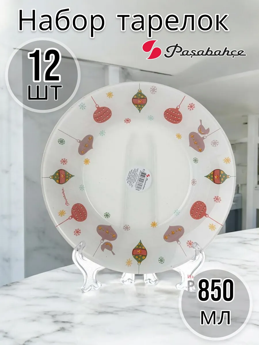 Тарелка Крисмас тойз 850 мл, 12 шт