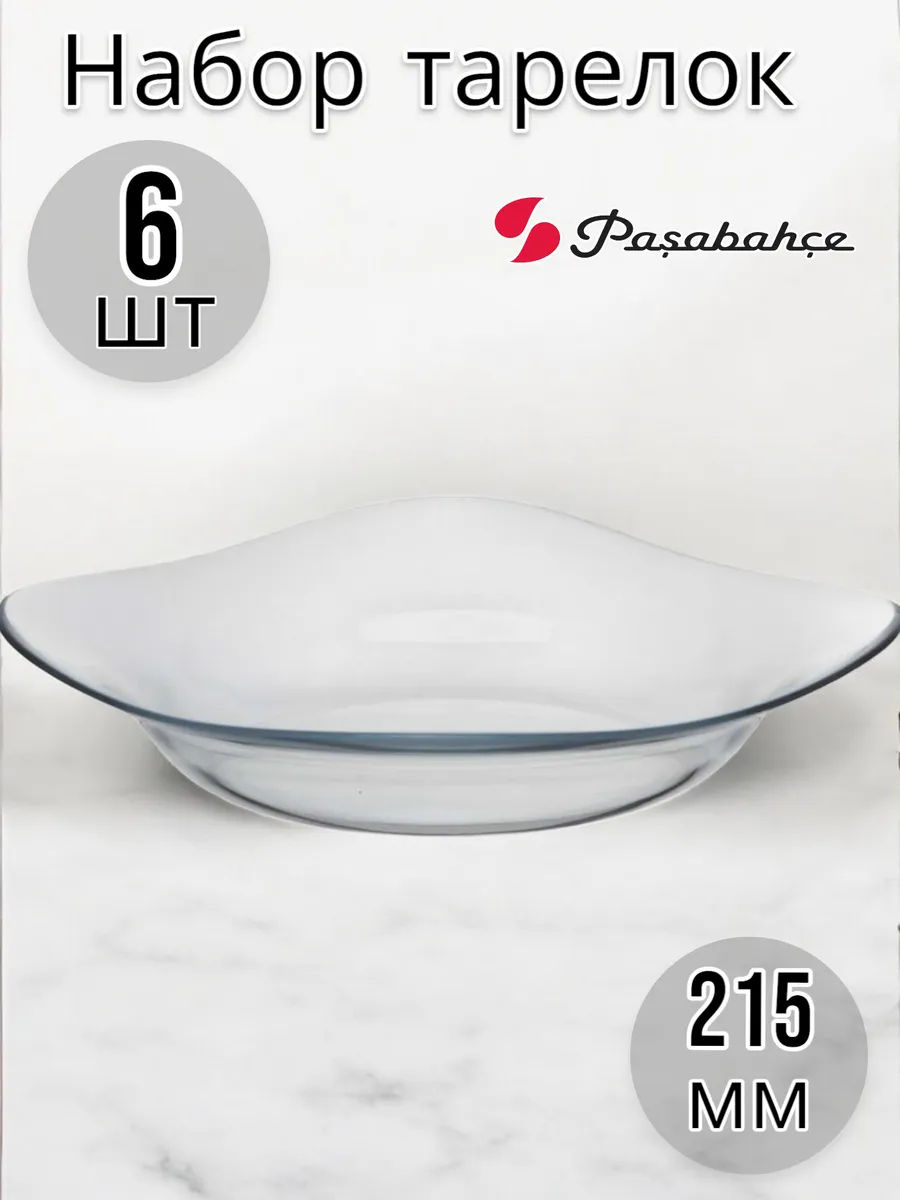 Тарелка Инвитейшн 215 мм, 6 шт