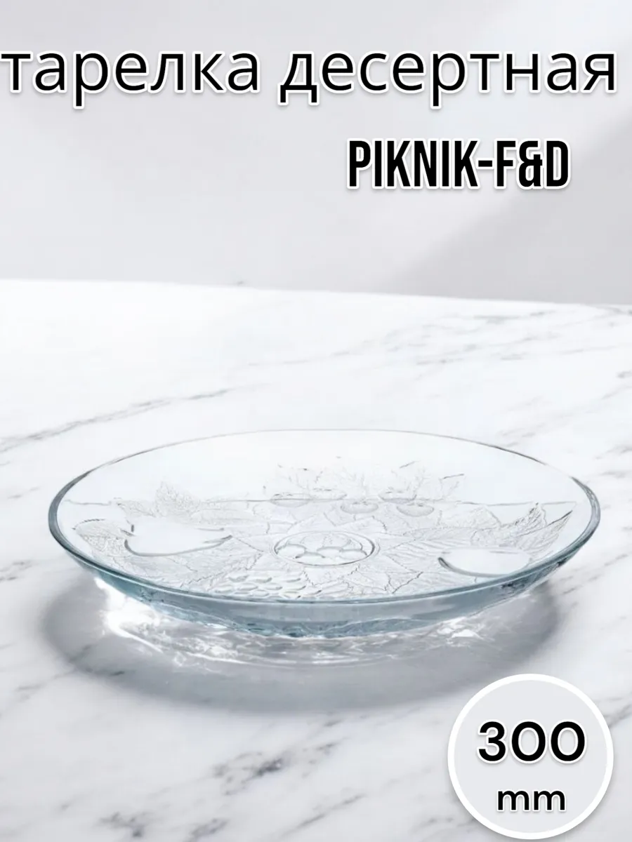 Тарелка стеклянная десертная Piknik-F&D d=300 мм