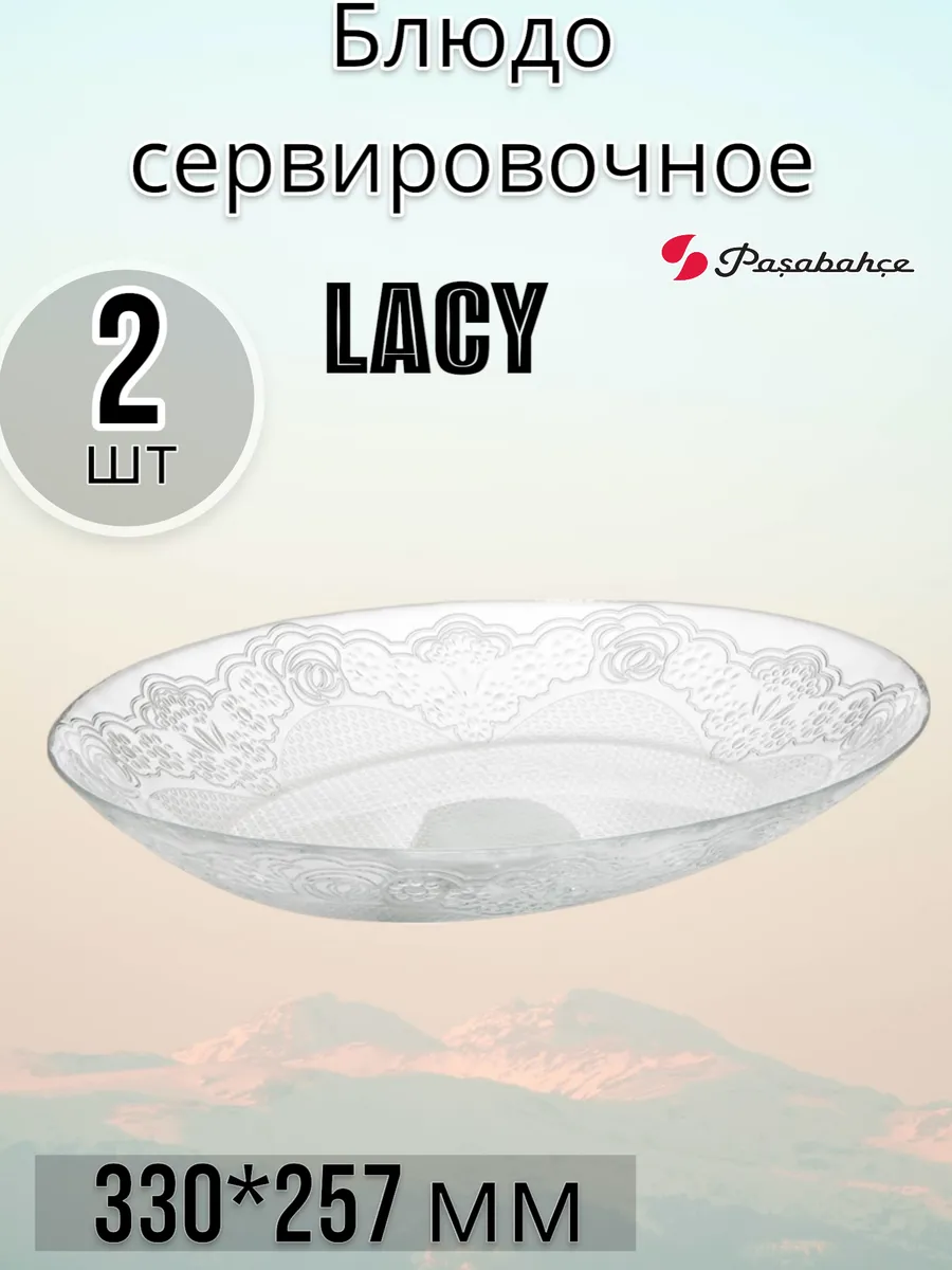 Блюдо сервировочное 330*257 мм-2 шт.
