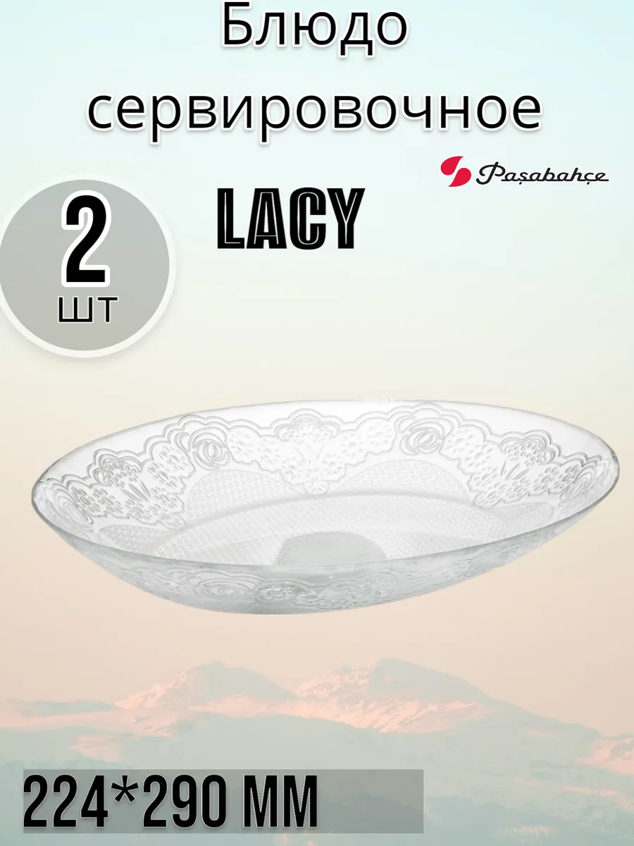Блюдо сервировочное LACY 224*290 мм-2 шт.