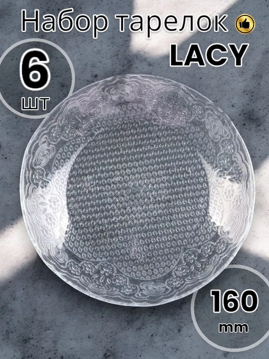 Набор тарелок десертная, блюдце LACY 6 шт. 160 мм