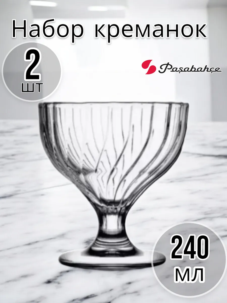 Набор креманок BOUQUET 240 мл, 2 шт
