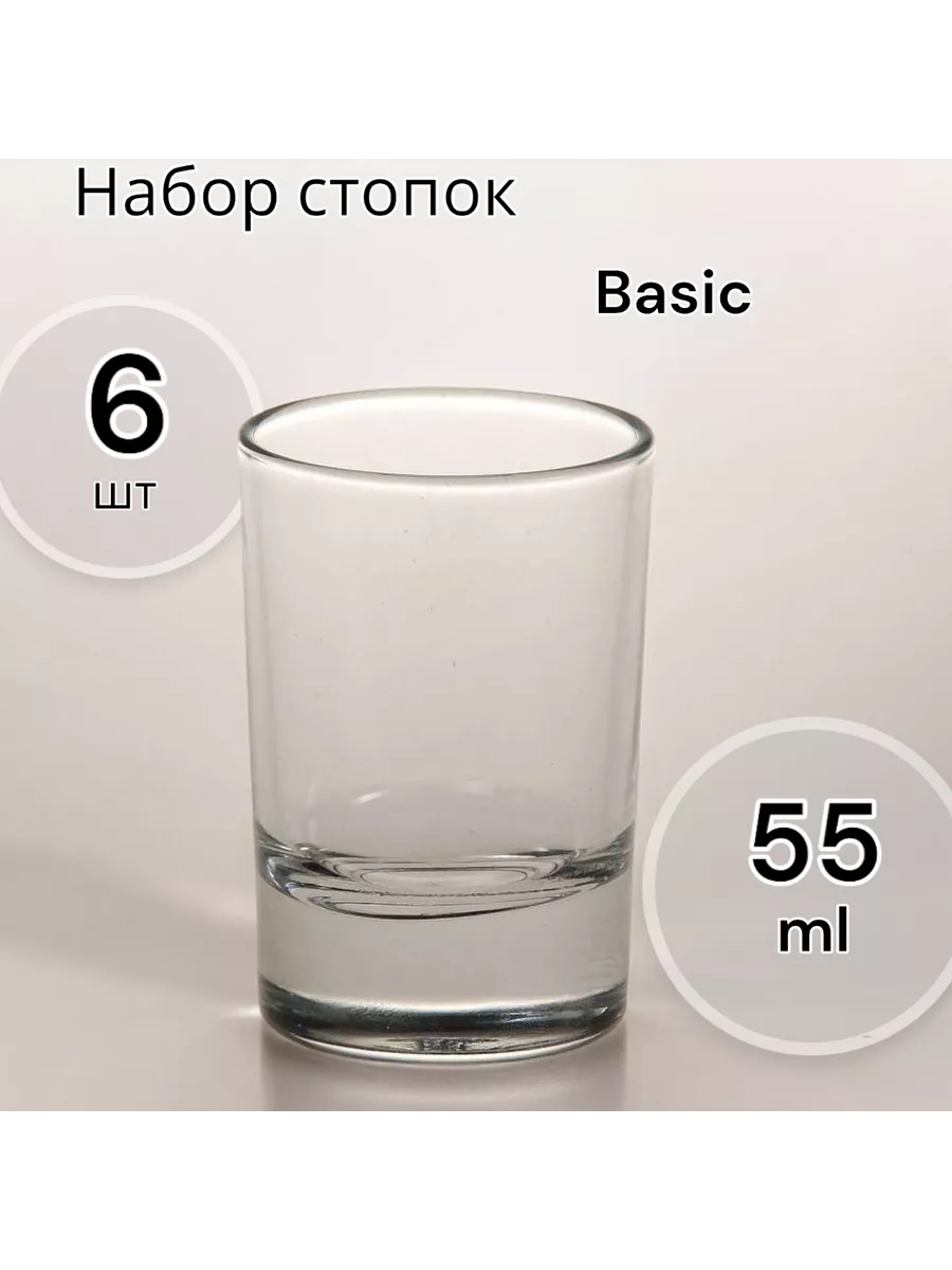 Набор стопок Бейзик 6 шт. 55 мл