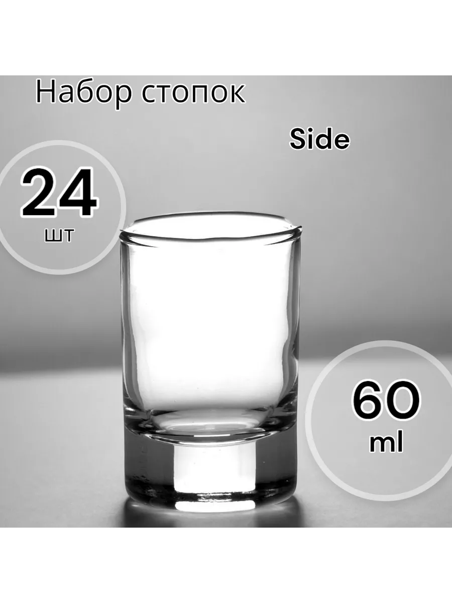 Стопка Side 60 мл 24 шт.