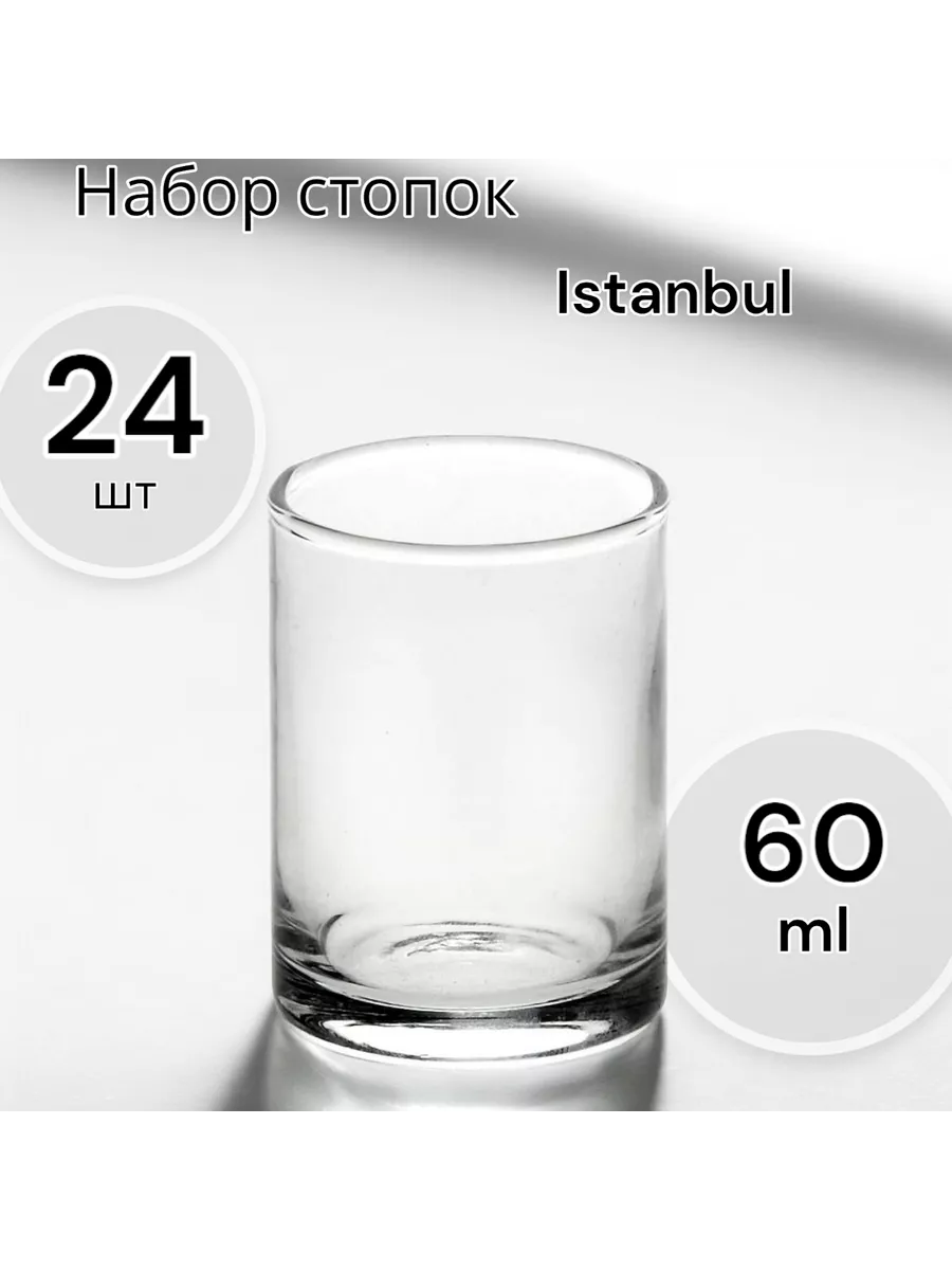 Стопка Istanbul 60 мл 24 шт.