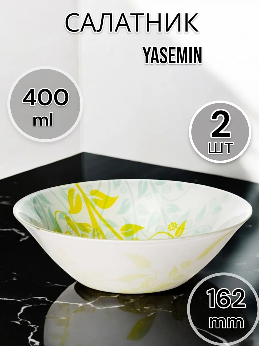 Салатник стеклянный Yasemin 16.2 см 2 шт.