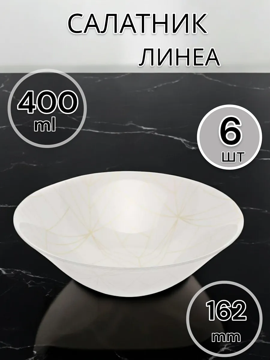 Салатник стеклянный Линеа 16.2 см 6 шт.