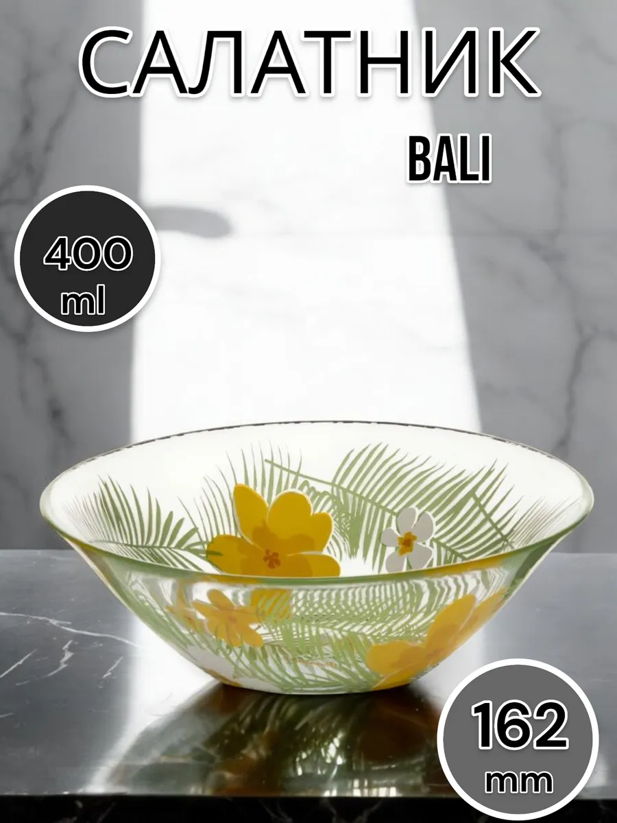 Салатник стеклянный Bali 16.2 см