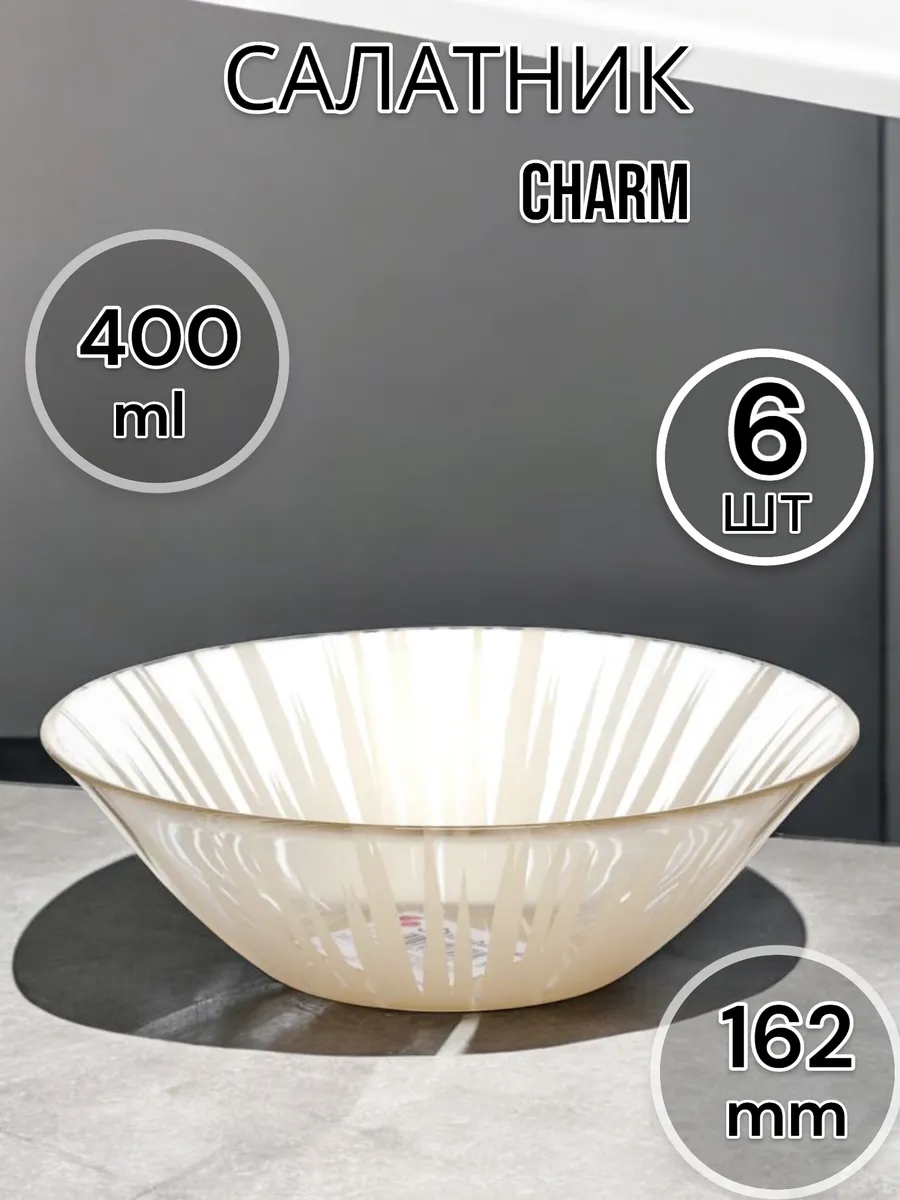 Салатник стеклянный Charm 16.2 см 6 шт.
