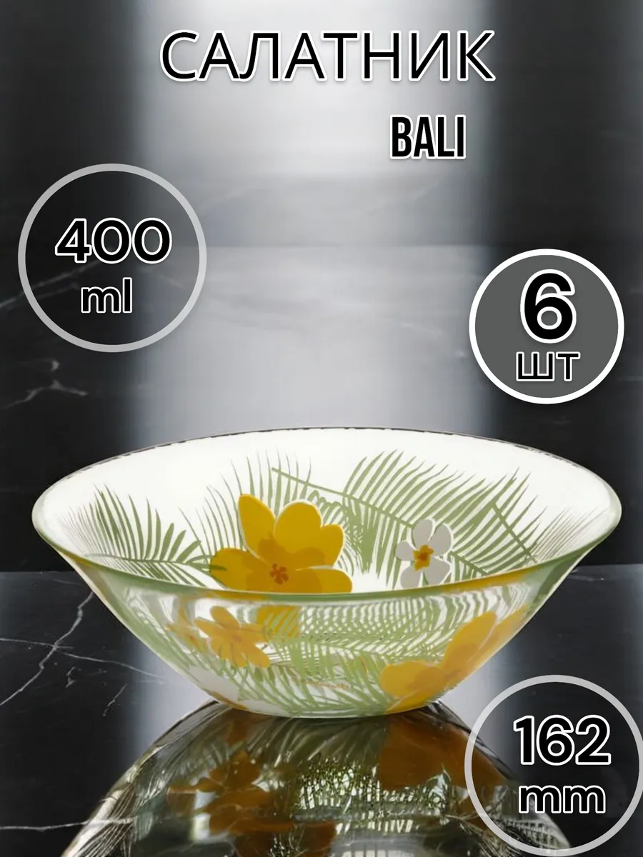 Салатник стеклянный Bali 16.2 см 6 шт.