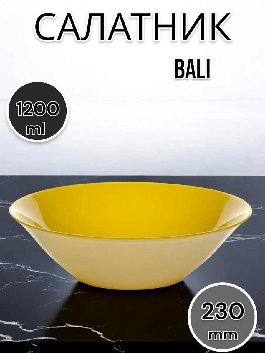 Салатник стеклянный Bali 23 см