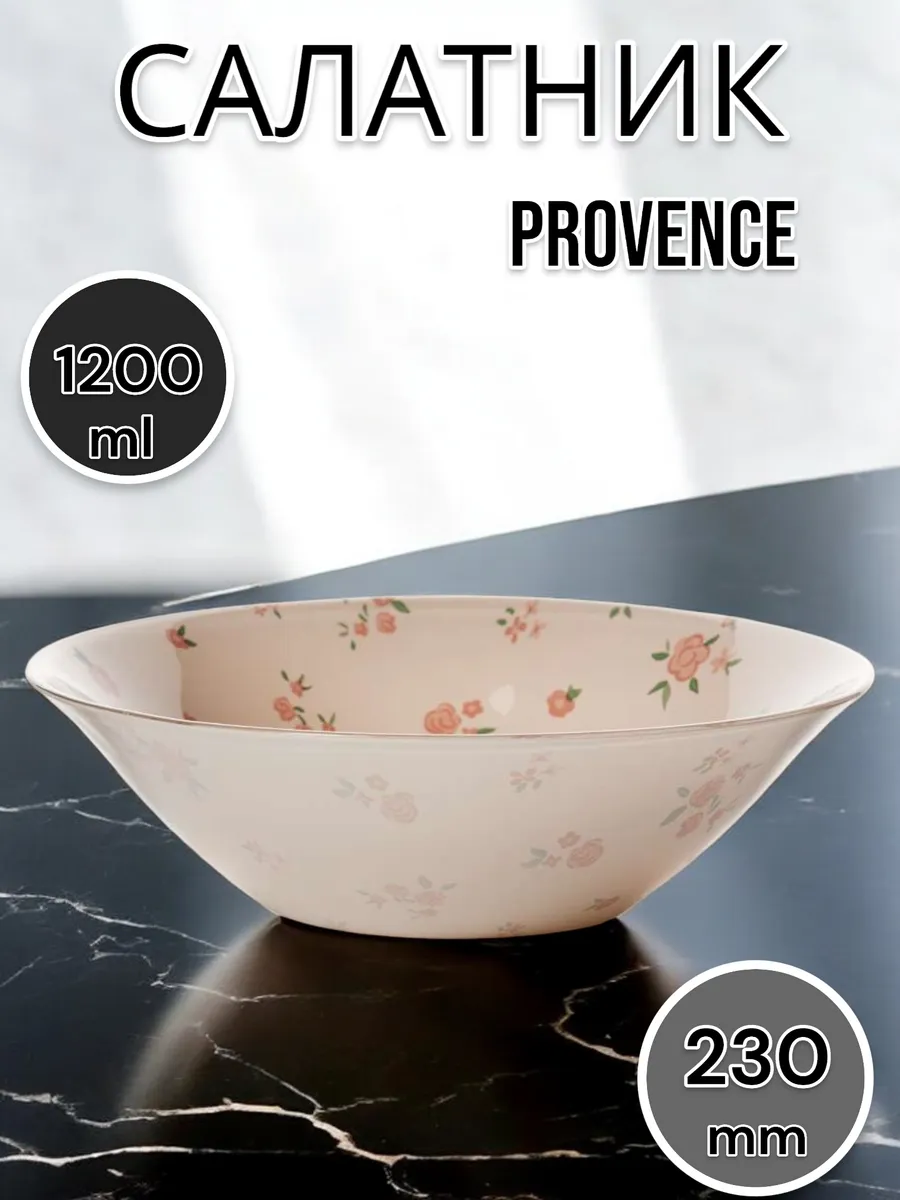 Салатник стеклянный Provence, 23 см