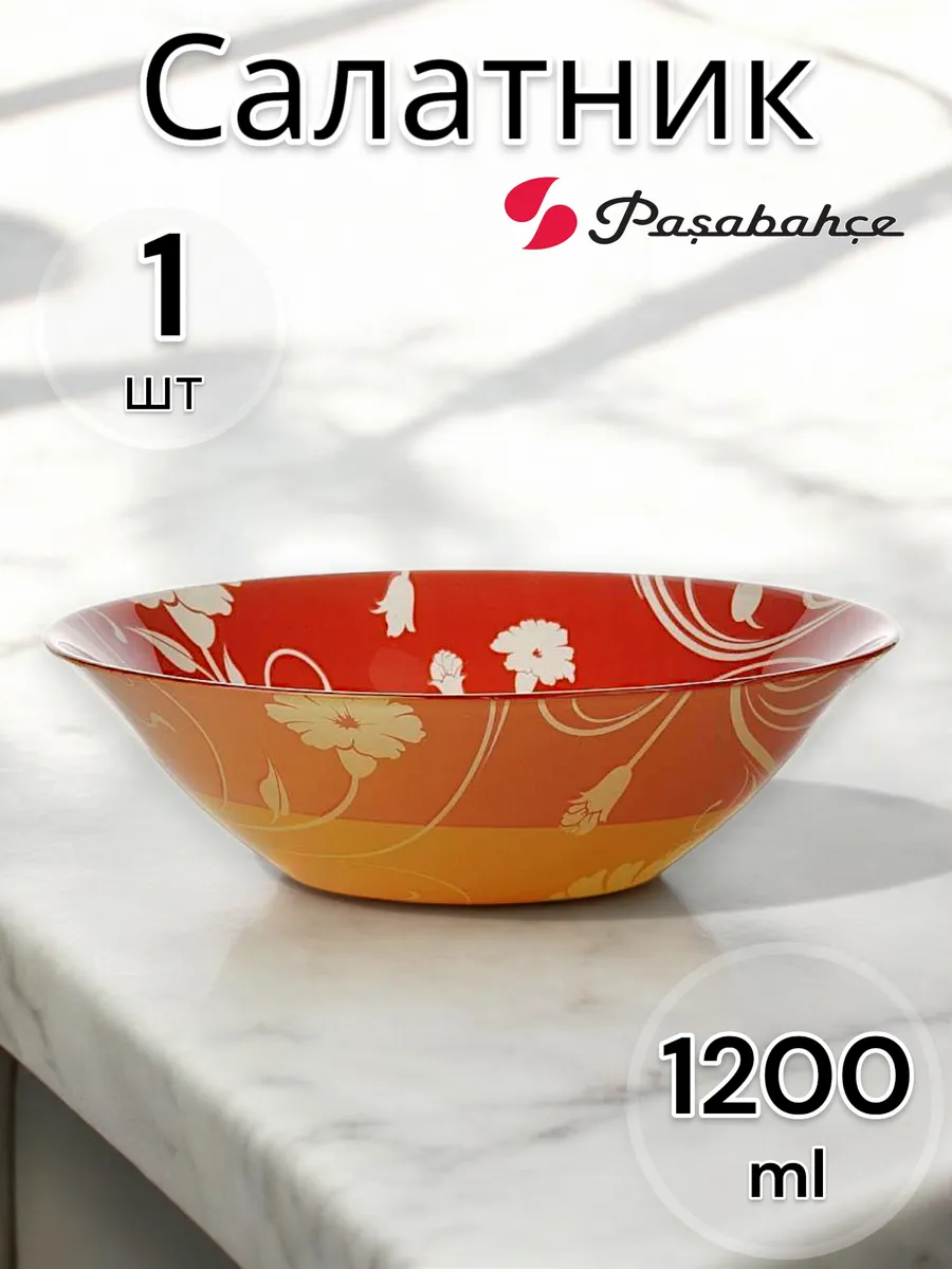 Салатник стеклянный Serenade Orange 23 см