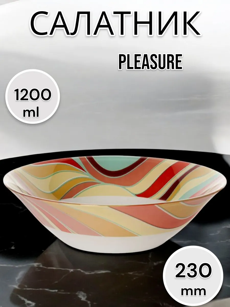 Салатник стеклянный Pleasure 23 см