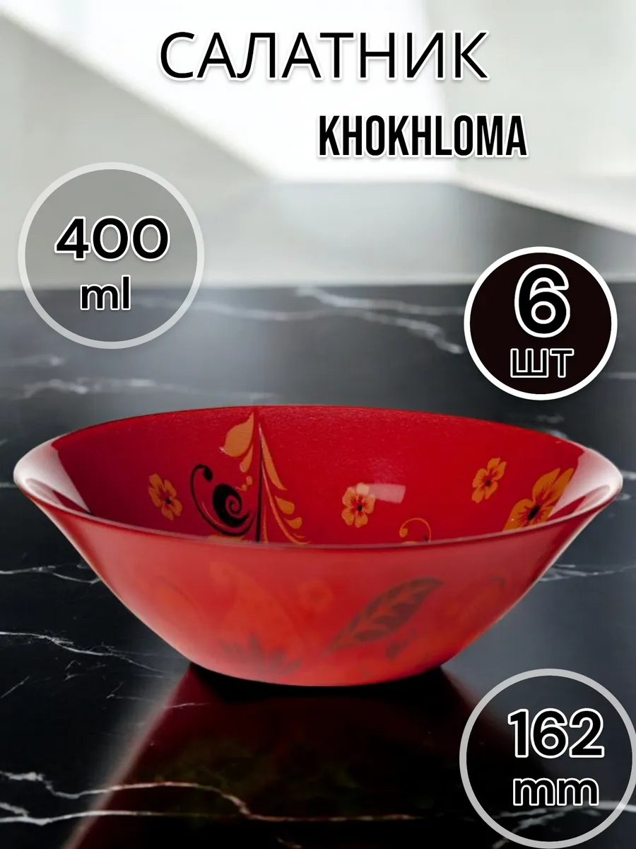 Салатник стеклянный Khokhloma 16.2 см 6 шт